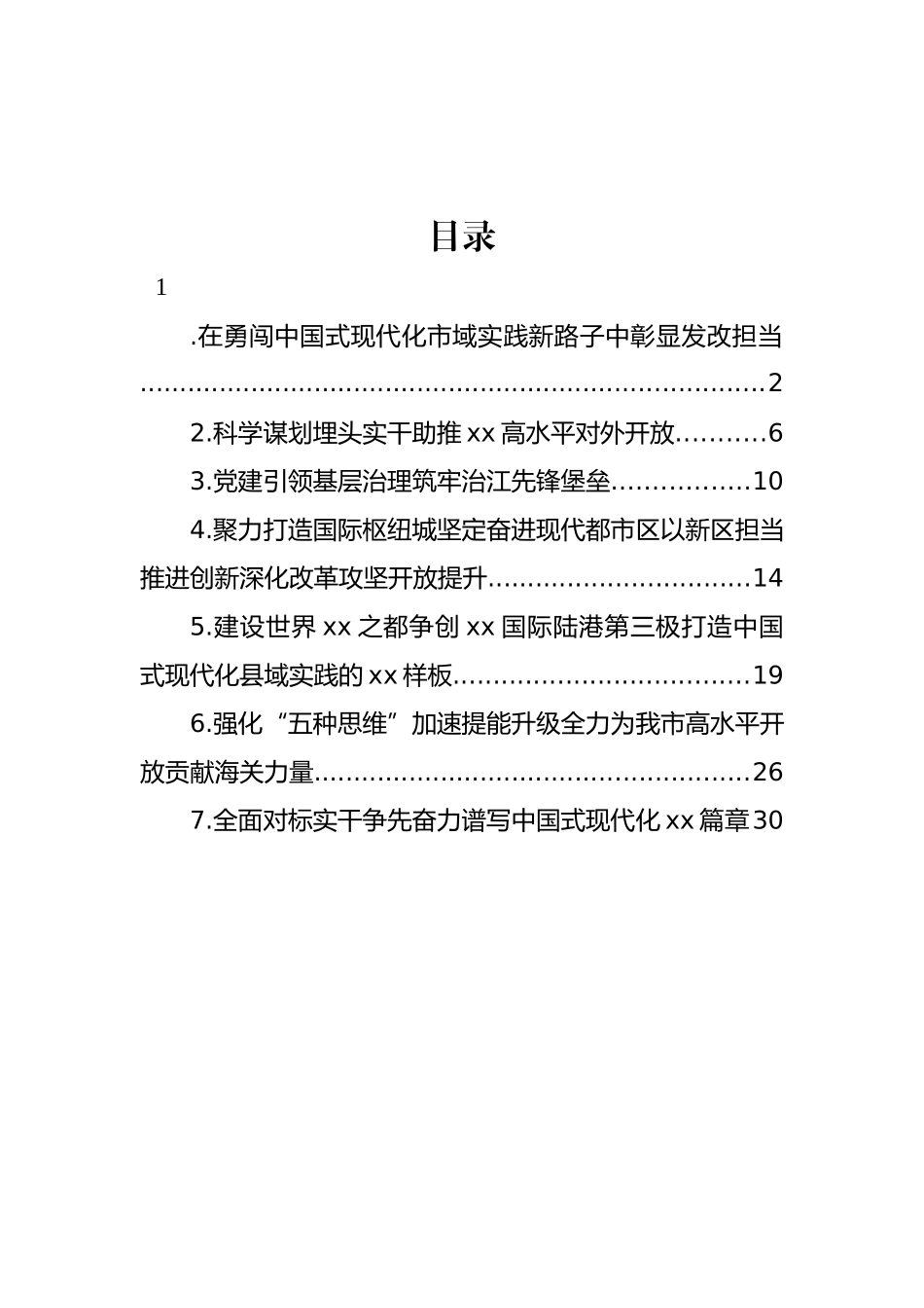 党组理论学习中心组学习贯彻市委全会精神交流发言汇编_第1页