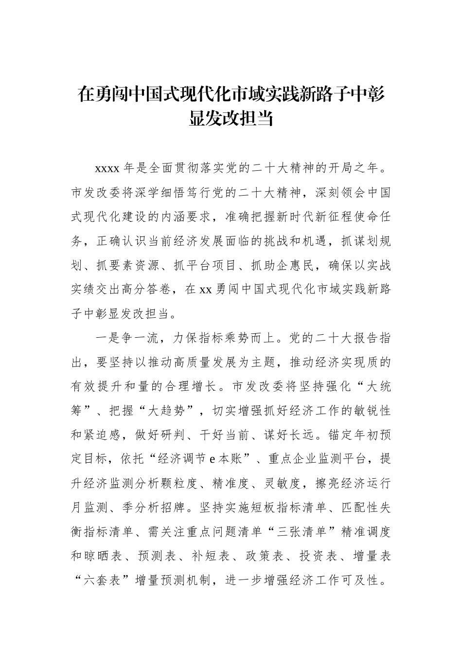 党组理论学习中心组学习贯彻市委全会精神交流发言汇编_第2页