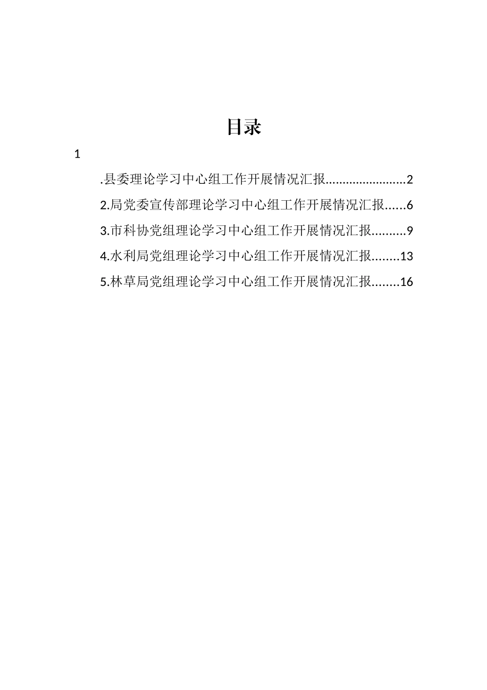 党组理论学习中心组工作开展情况汇报汇编_第1页