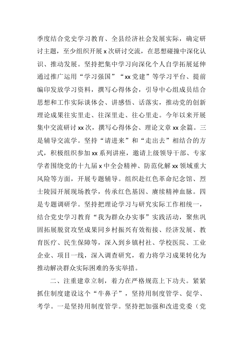 党组理论学习中心组工作开展情况汇报汇编_第3页