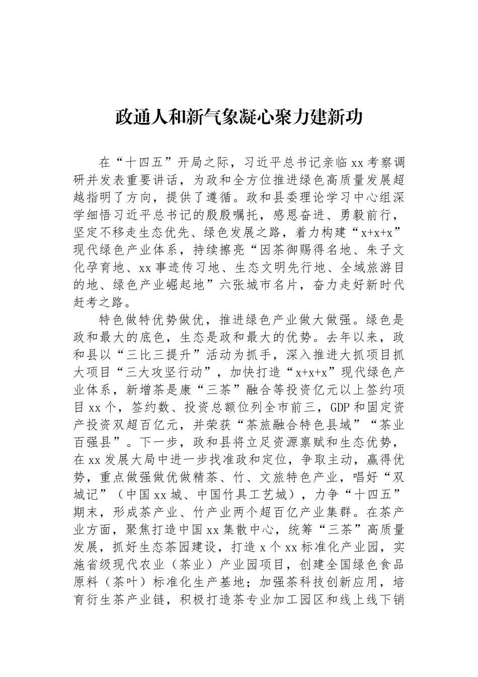 党组（党委）理论中心组学习报告汇编（6篇）_第2页