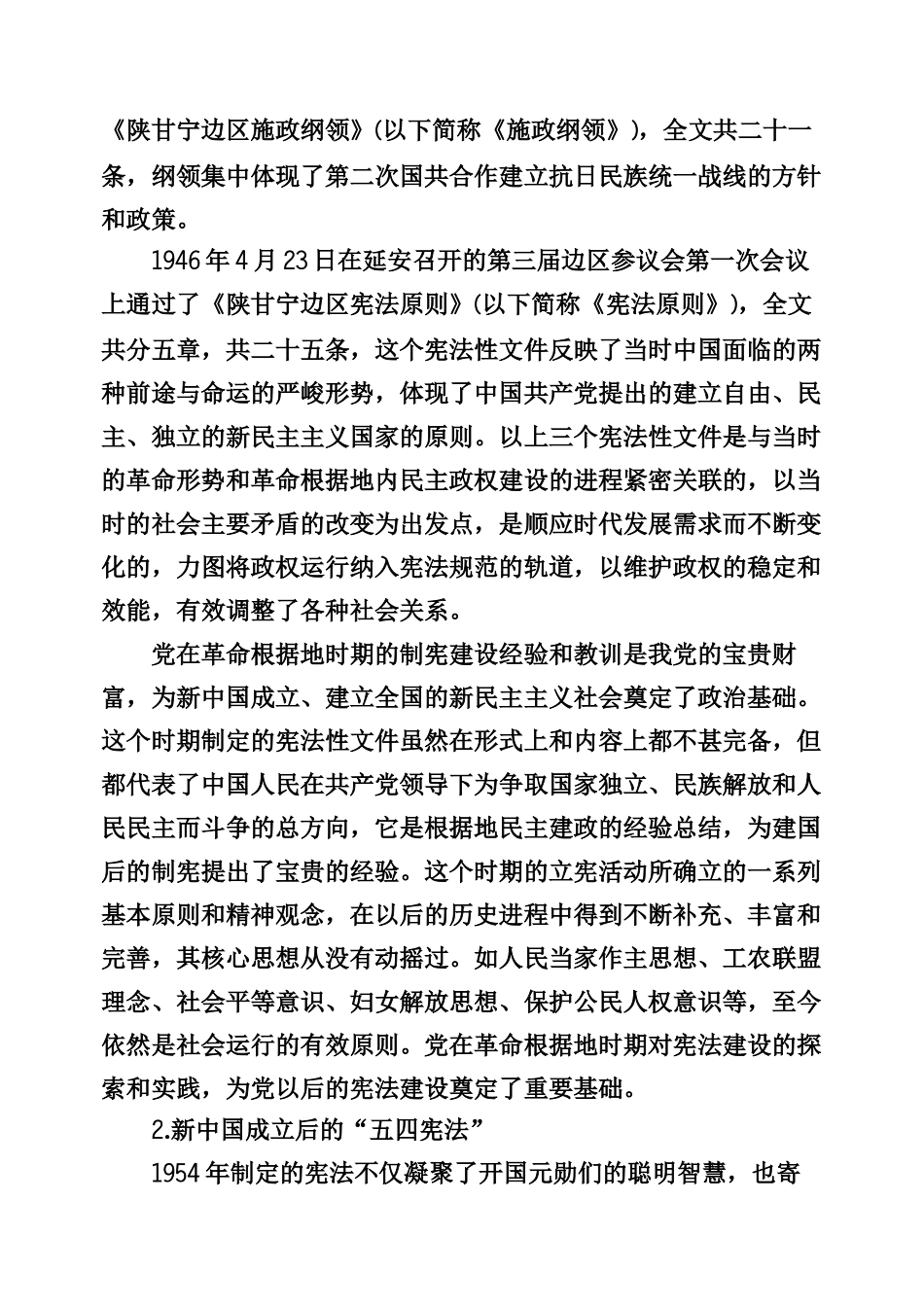 党课讲稿专辑_第3页