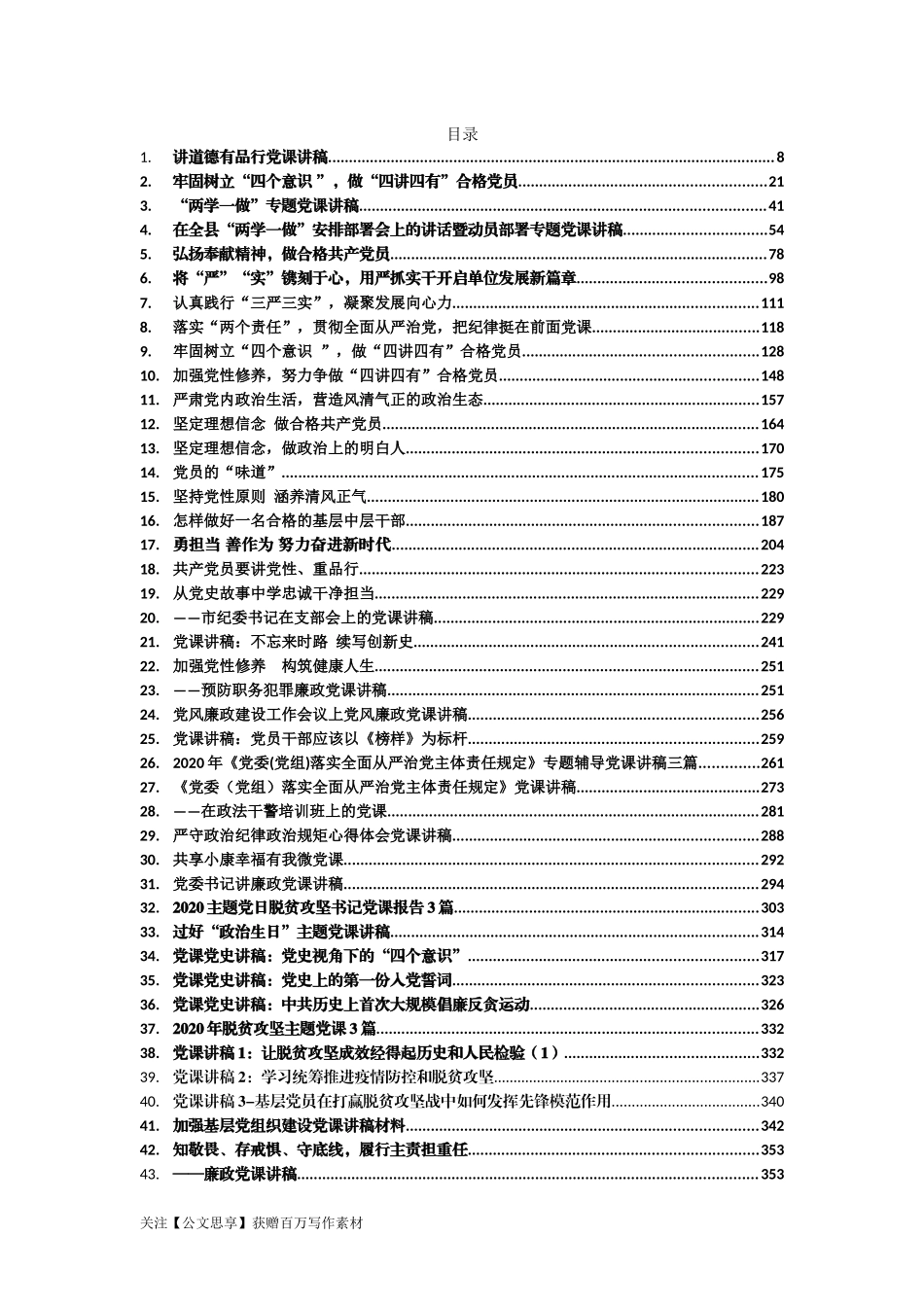 党课讲稿汇编75篇38万字_第1页