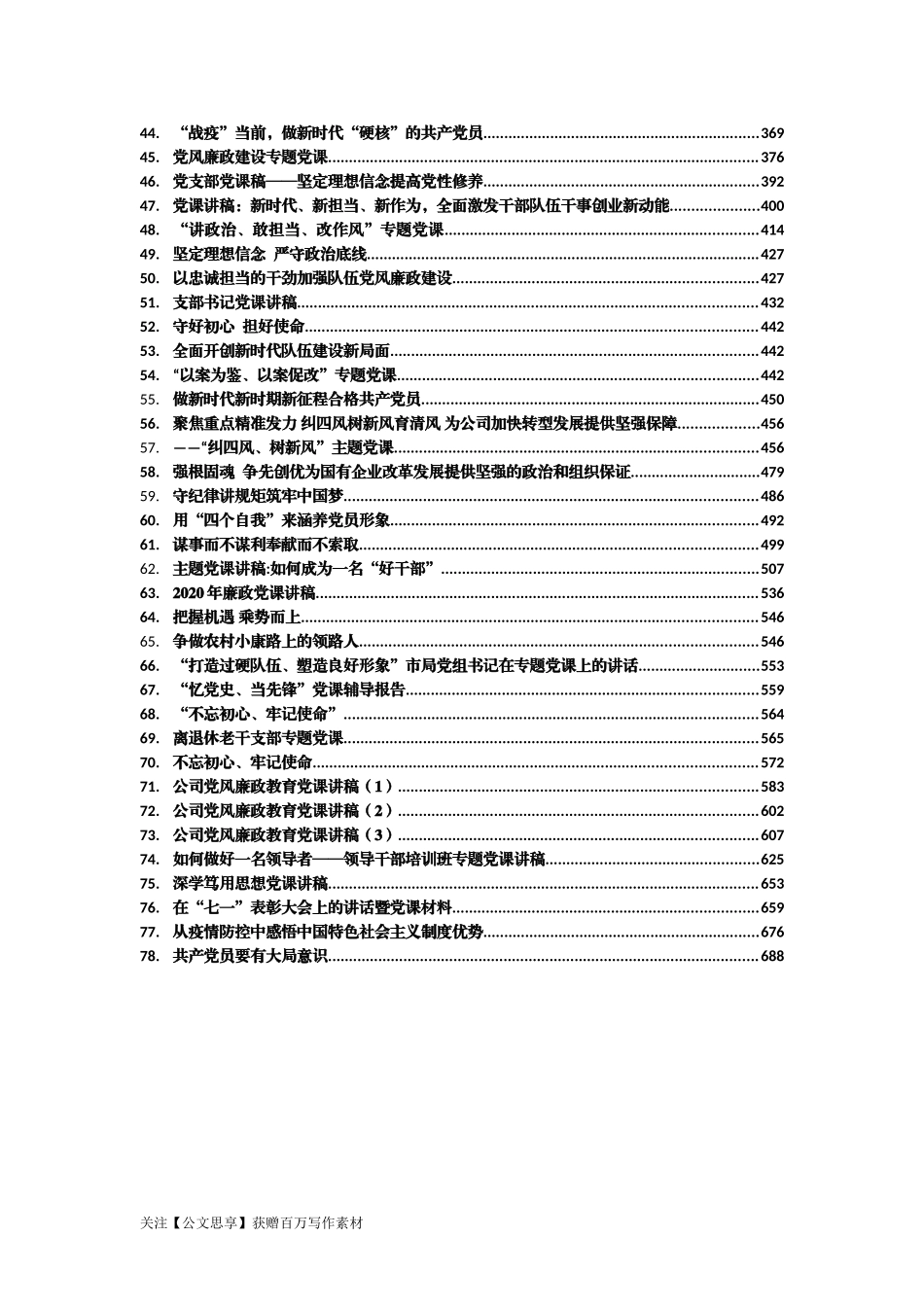 党课讲稿汇编75篇38万字_第2页