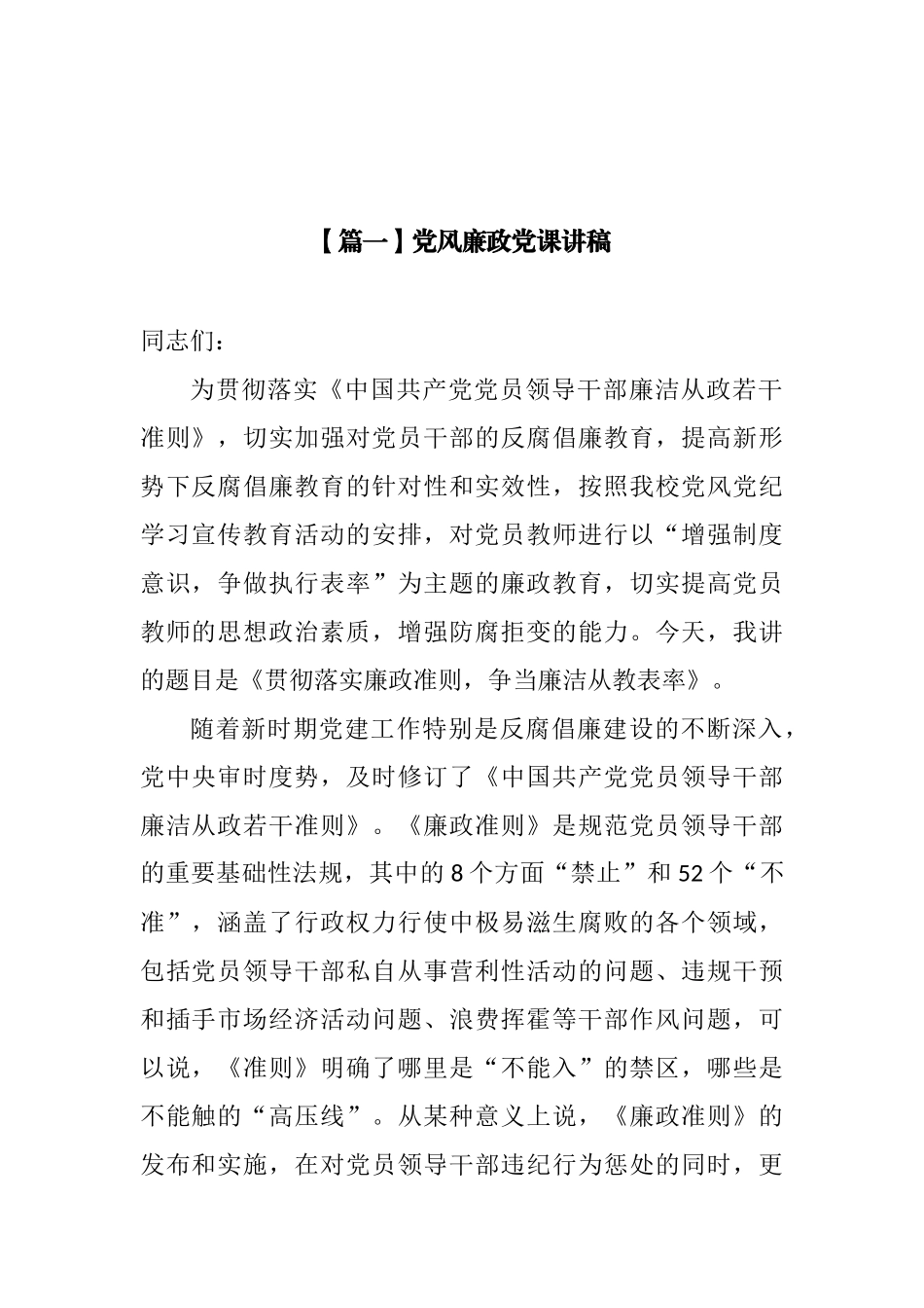 党风廉政党课讲稿汇编（19篇）_第2页