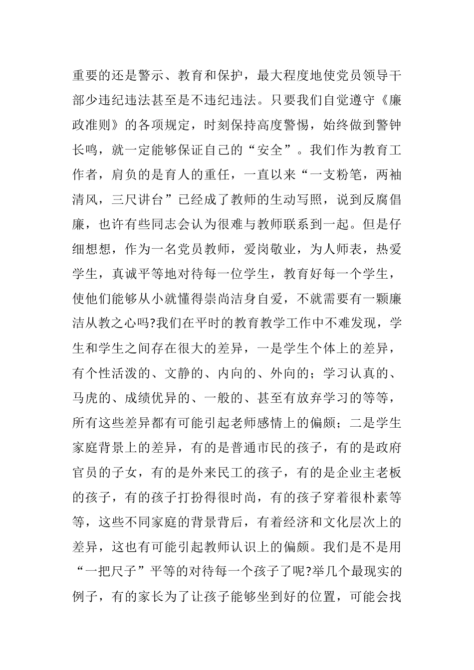 党风廉政党课讲稿汇编（19篇）_第3页