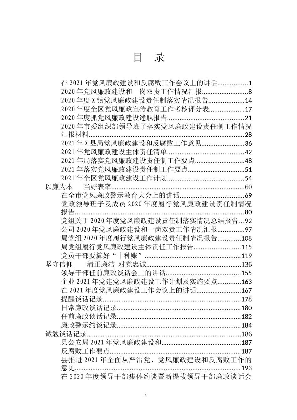 党风廉政建设专辑_第1页