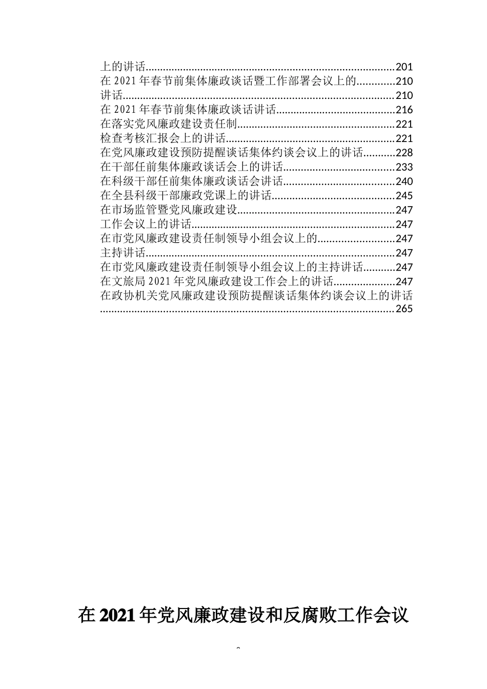 党风廉政建设专辑_第2页