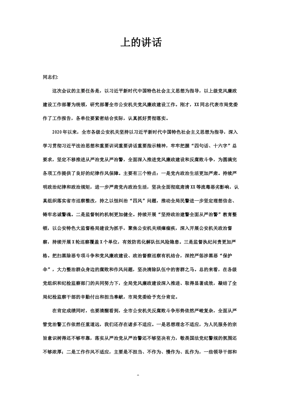 党风廉政建设专辑_第3页