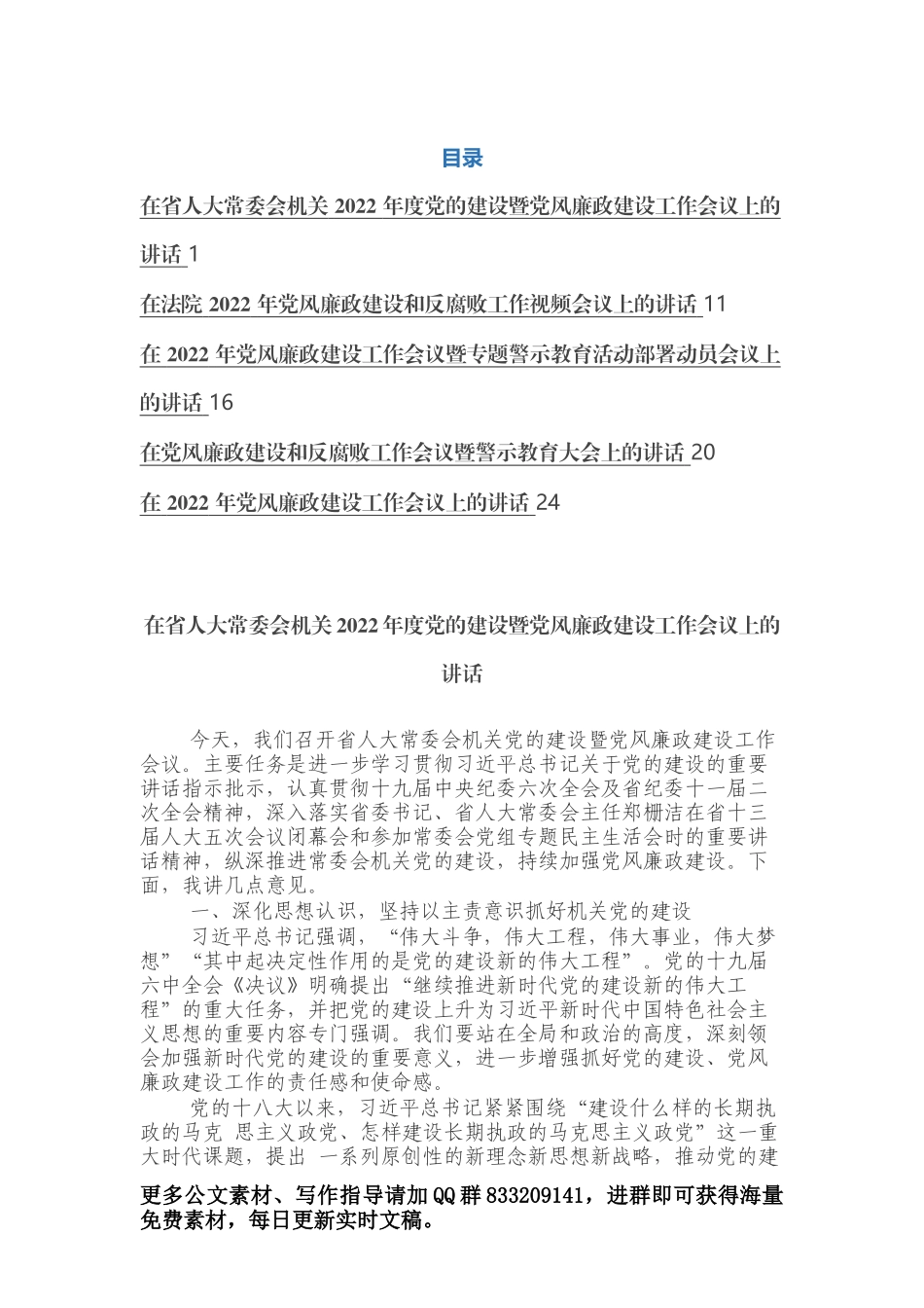 党风廉政建设会议讲话汇编（5篇）_第1页