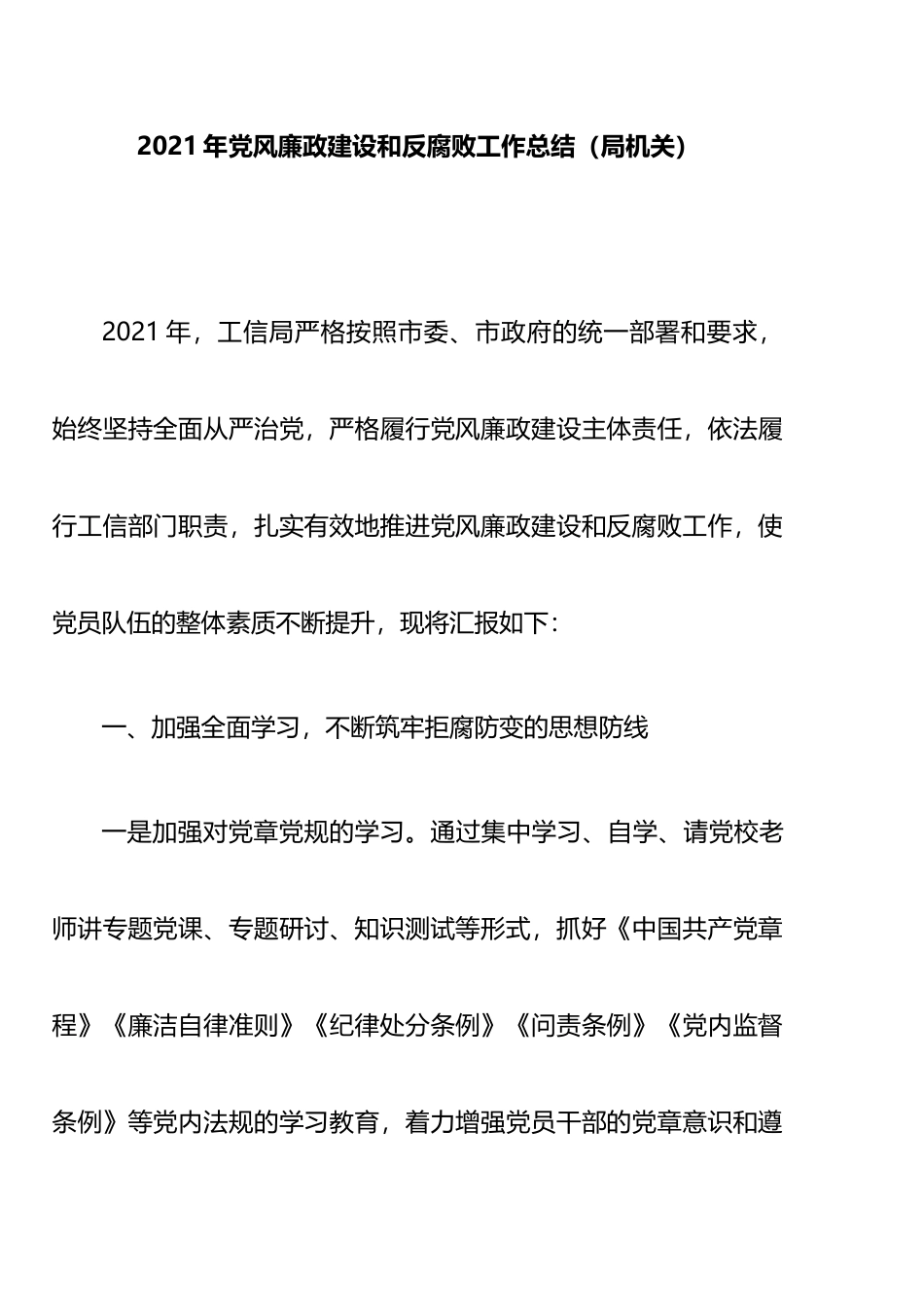 党风廉政建设和反腐败工作总结汇编_第2页