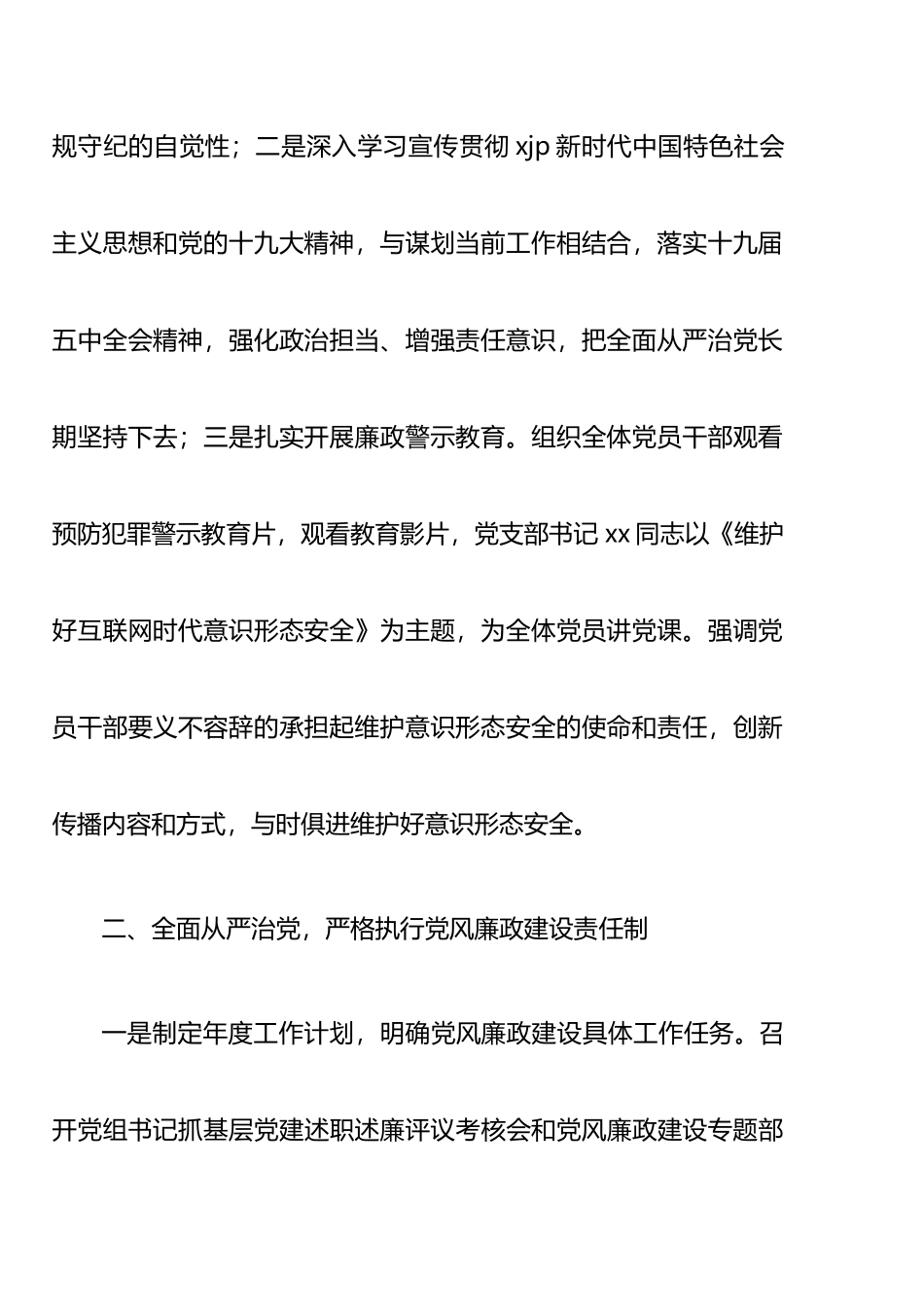 党风廉政建设和反腐败工作总结汇编_第3页