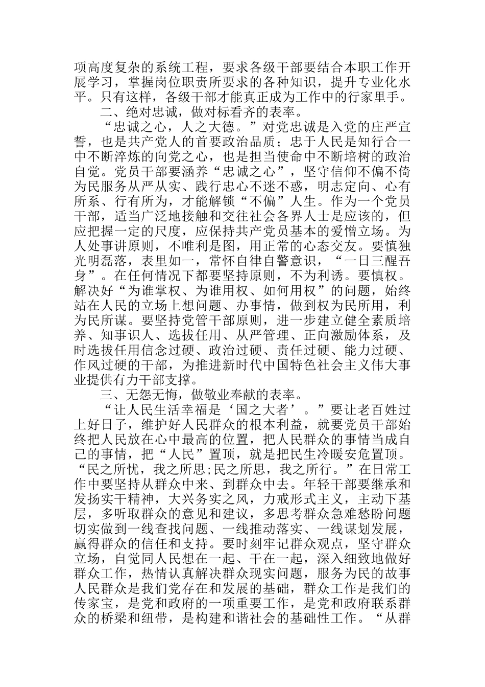 党风廉政教育、作风建设、担当作为主题党课讲稿汇编（3篇）_第3页