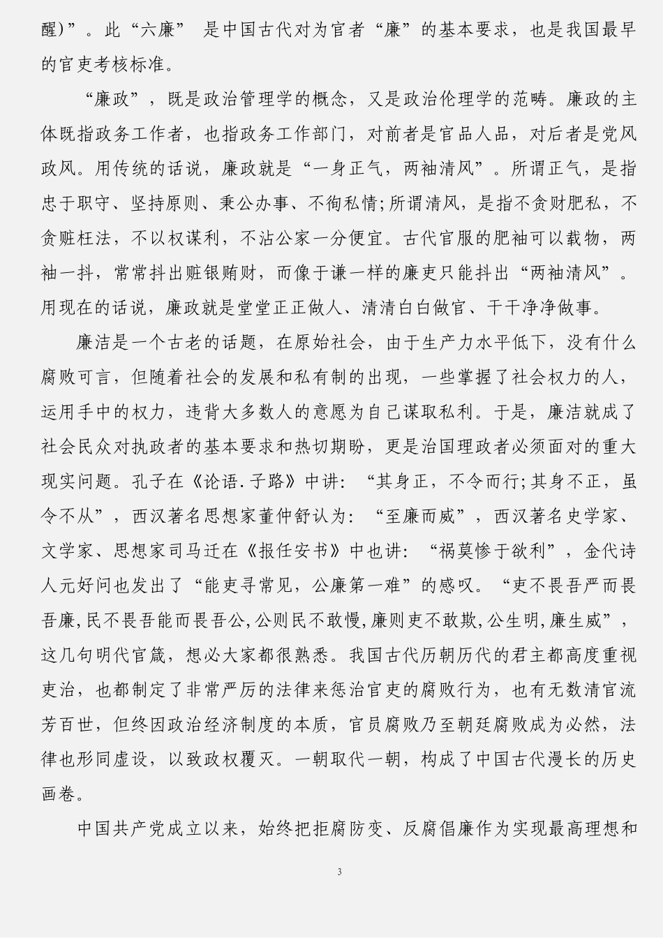 党风廉政资料汇编（12篇）_第3页