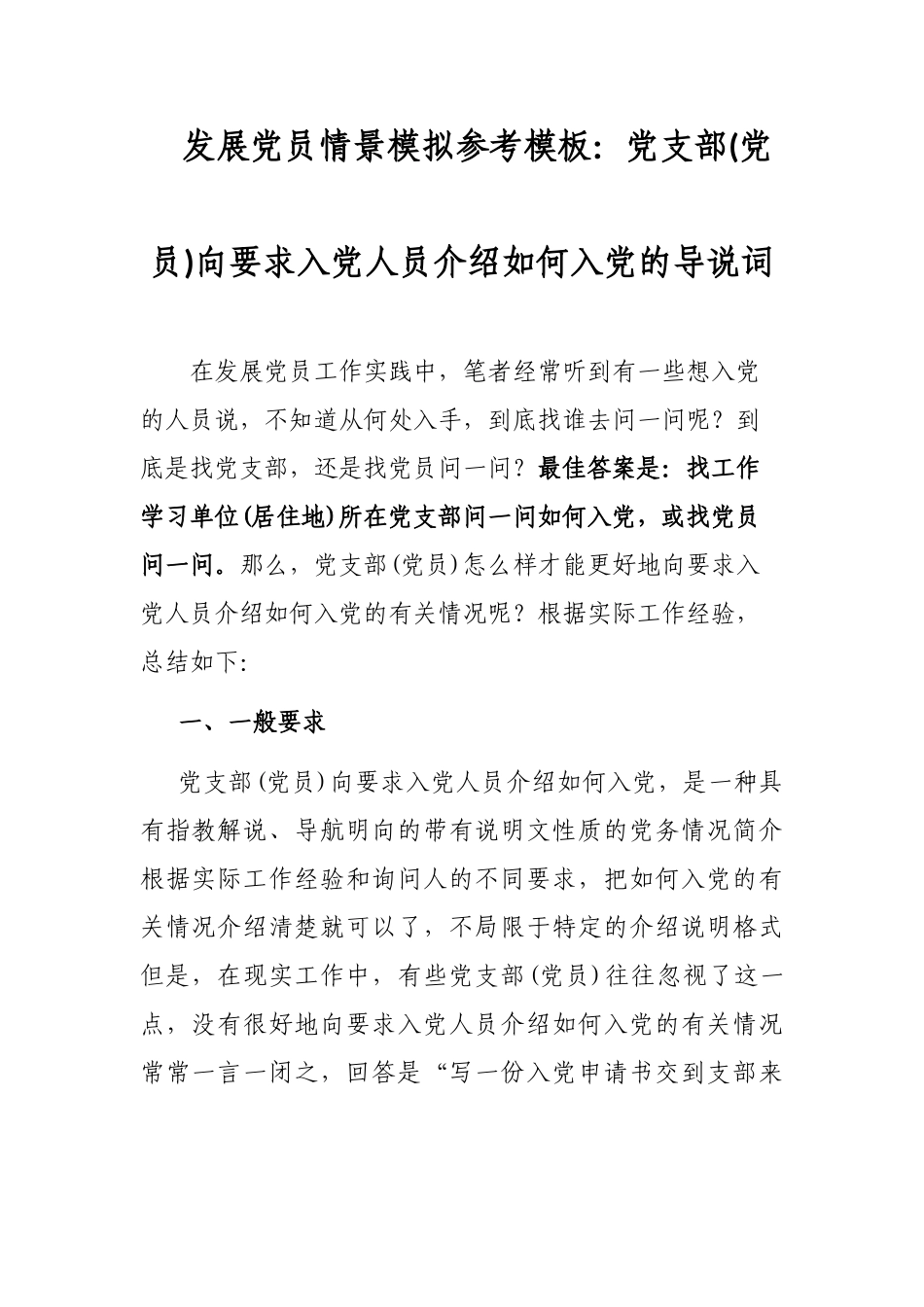 入党申请、思想汇报和培训讲话等资料汇编（70篇）_第3页