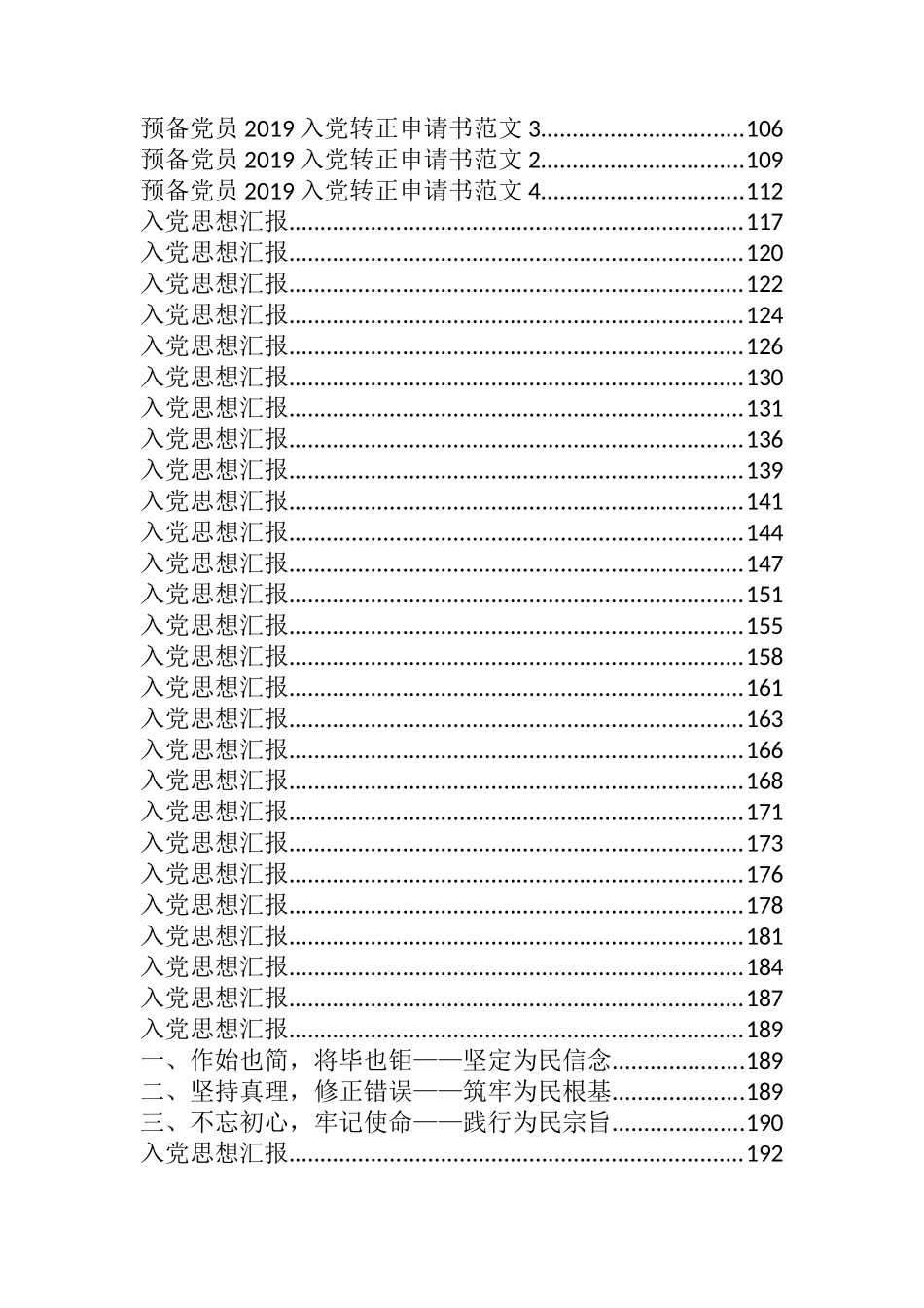 入党申请书、思想汇报、转正申请汇编130篇15万字_第2页