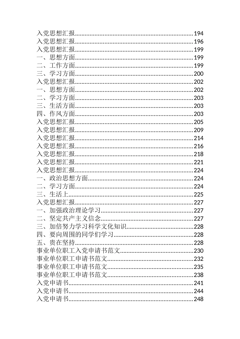 入党申请书、思想汇报、转正申请汇编130篇15万字_第3页