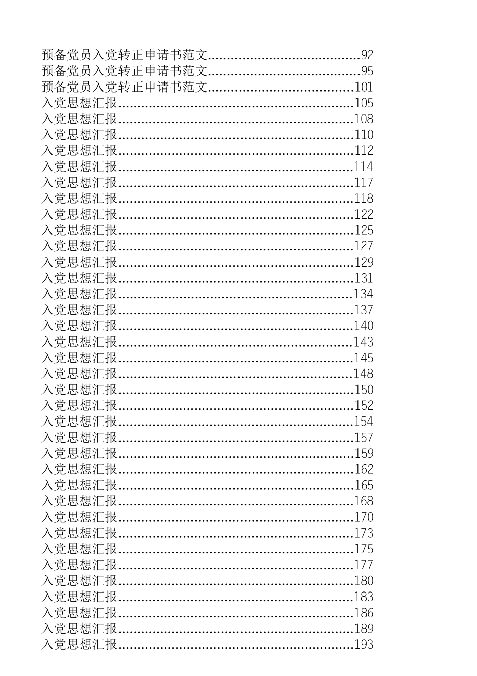 入党申请书、转正申请等专辑_第2页