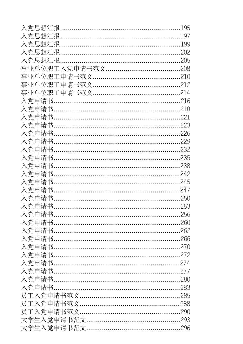 入党申请书、转正申请等专辑_第3页