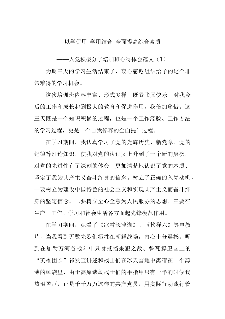 入党积极分子培训班心得体会汇编_第1页