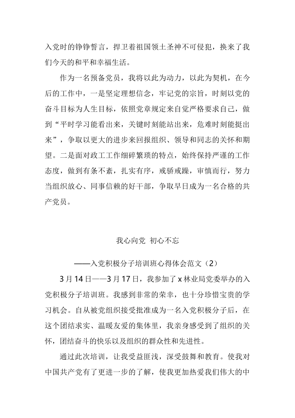 入党积极分子培训班心得体会汇编_第2页