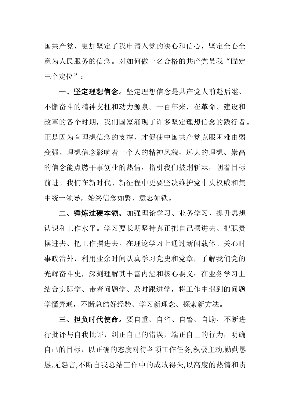 入党积极分子培训班心得体会汇编_第3页