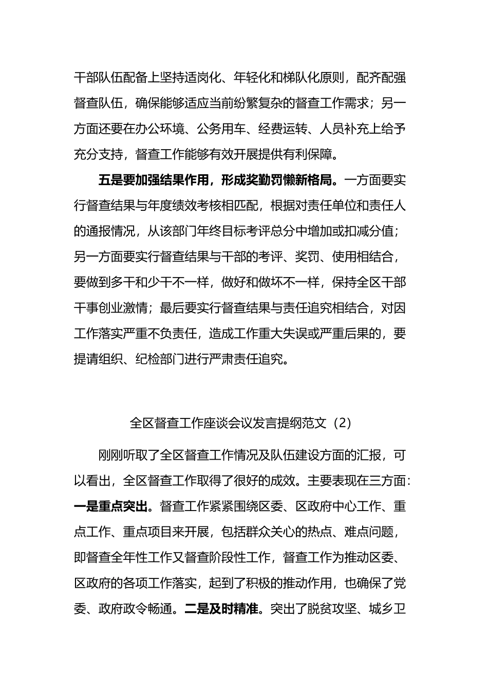 全区督查工作座谈会议发言汇编_第2页