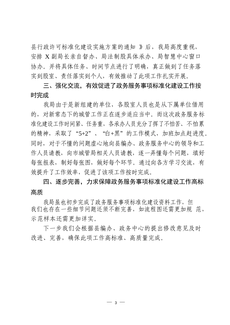 全县政务服务事项标准化建设工作经验发言材料汇编_第3页
