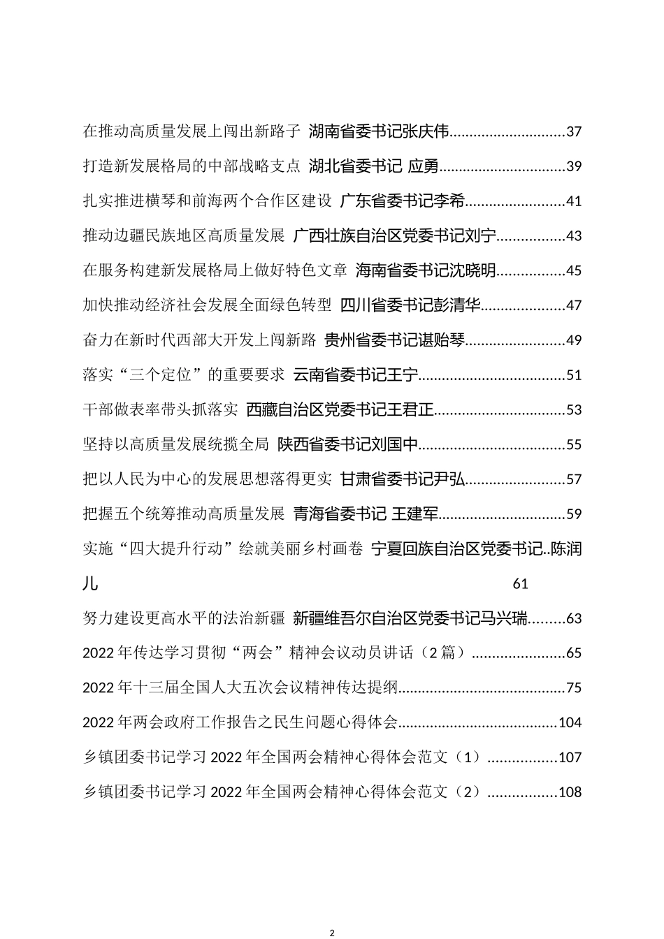 全国“两会”发言、传达提纲和解读等汇编（62篇）_第2页
