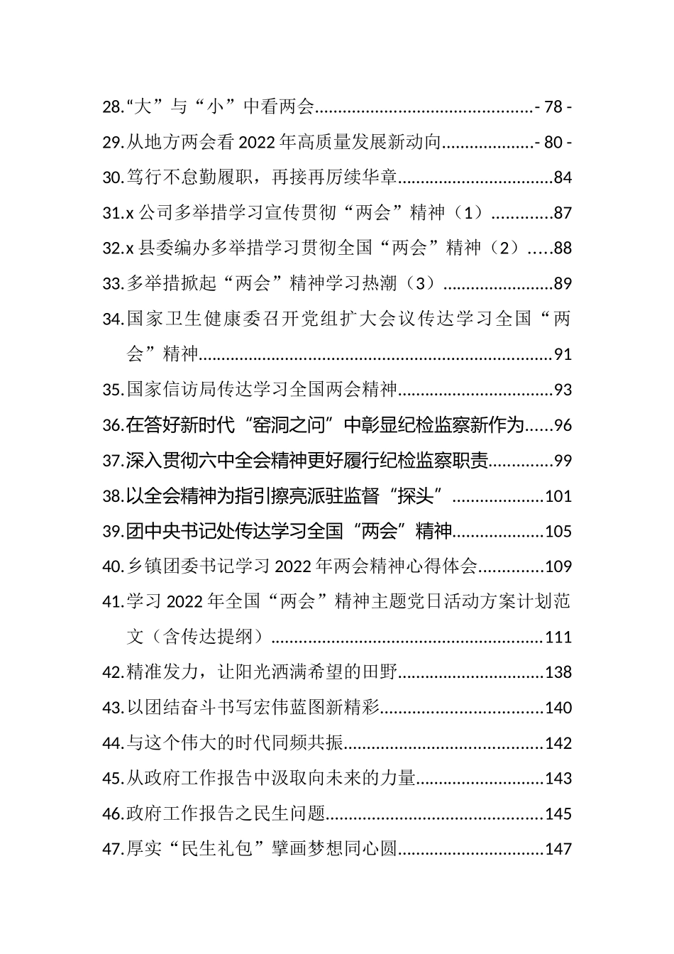 全国“两会”学习讲话、理论文章、情况汇报和心得讲话等汇编（56篇）_第3页