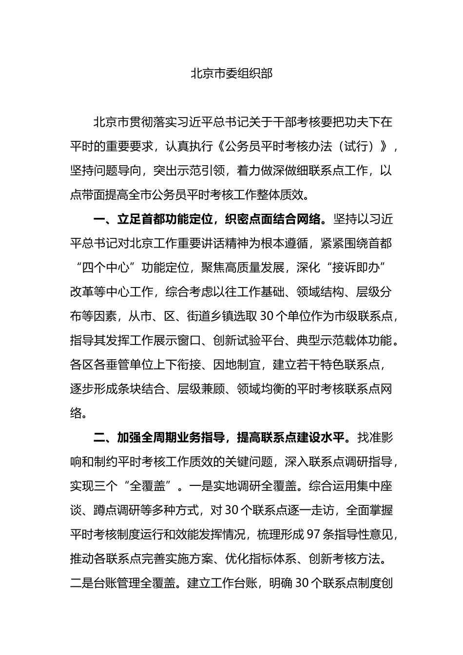 全国公务员工作推进会发言汇编_第2页