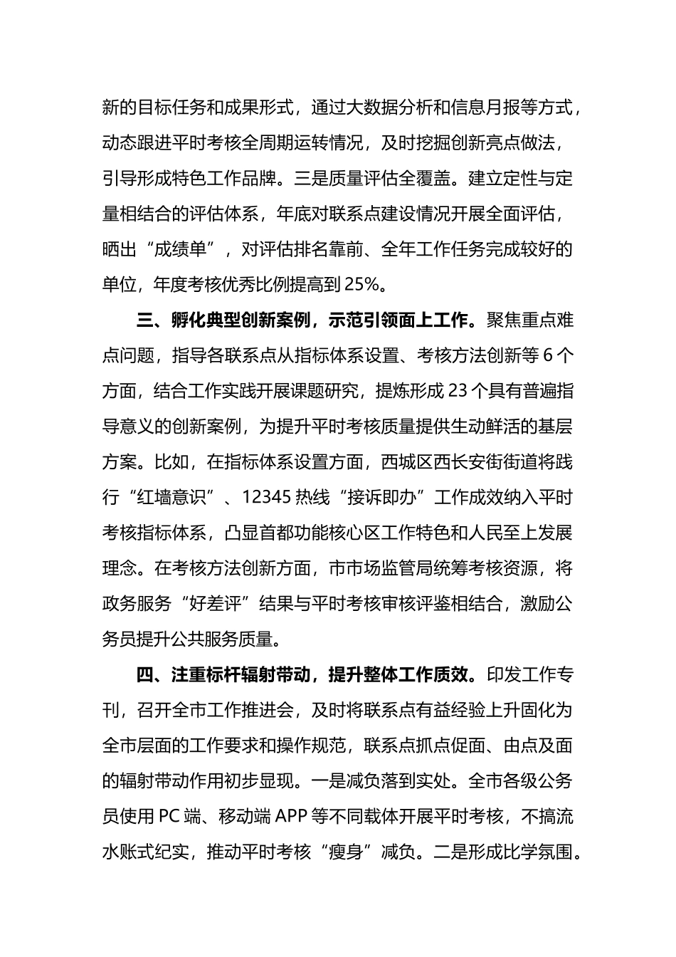 全国公务员工作推进会发言汇编_第3页