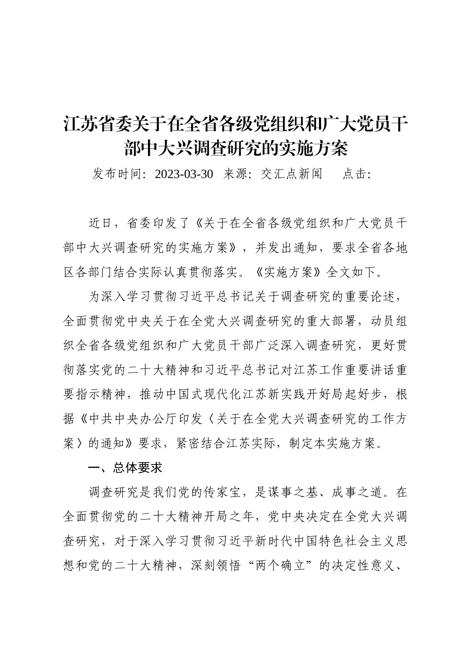 全国各省调查研究方案汇编_第2页