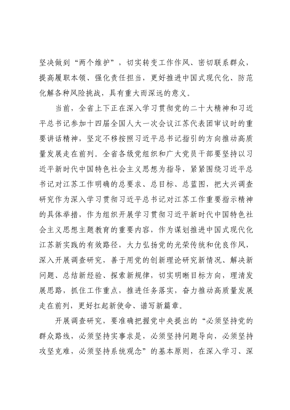 全国各省调查研究方案汇编_第3页