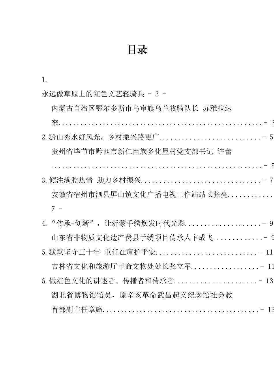 全国文化和先进集体、先进工作者和劳动模范表彰大会发言材料汇编_第1页