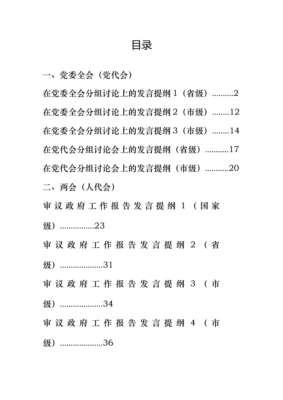 全委会、党代会、两会分组审议发言汇编（14篇）_第1页