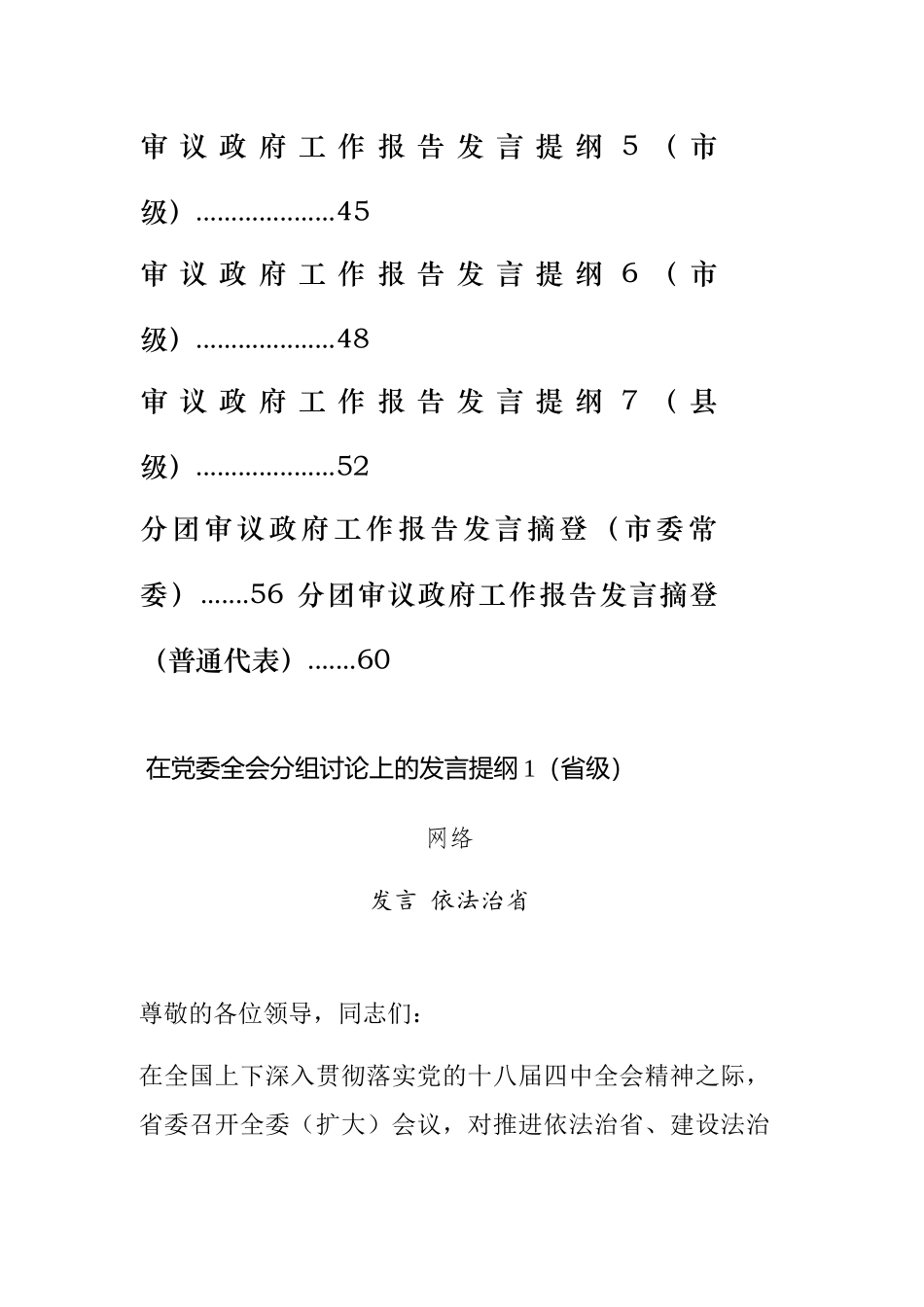 全委会、党代会、两会分组审议发言汇编（14篇）_第2页