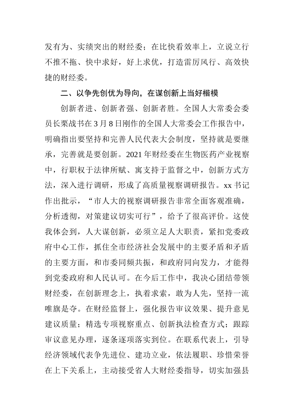 全市人大常委会机关转作风谋创新抓落实动员会议上的发言汇编_第3页