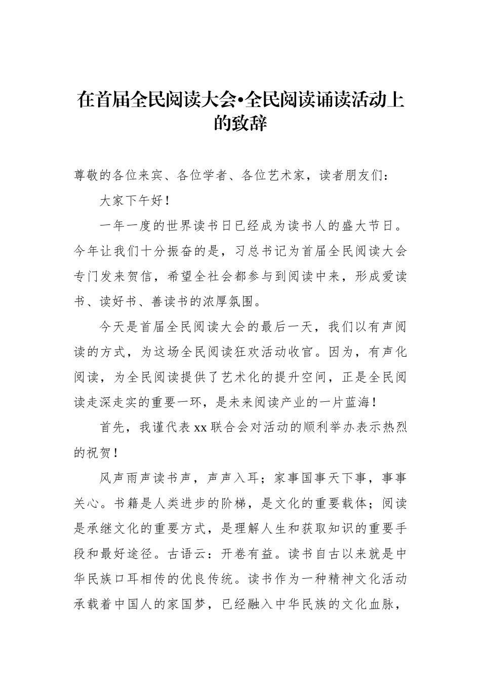 全民阅读诵读活动致辞汇编（3篇）_第2页