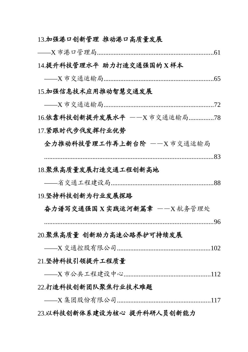 全省交通运输科技创新工作会议交流材料汇编（27篇）_第2页