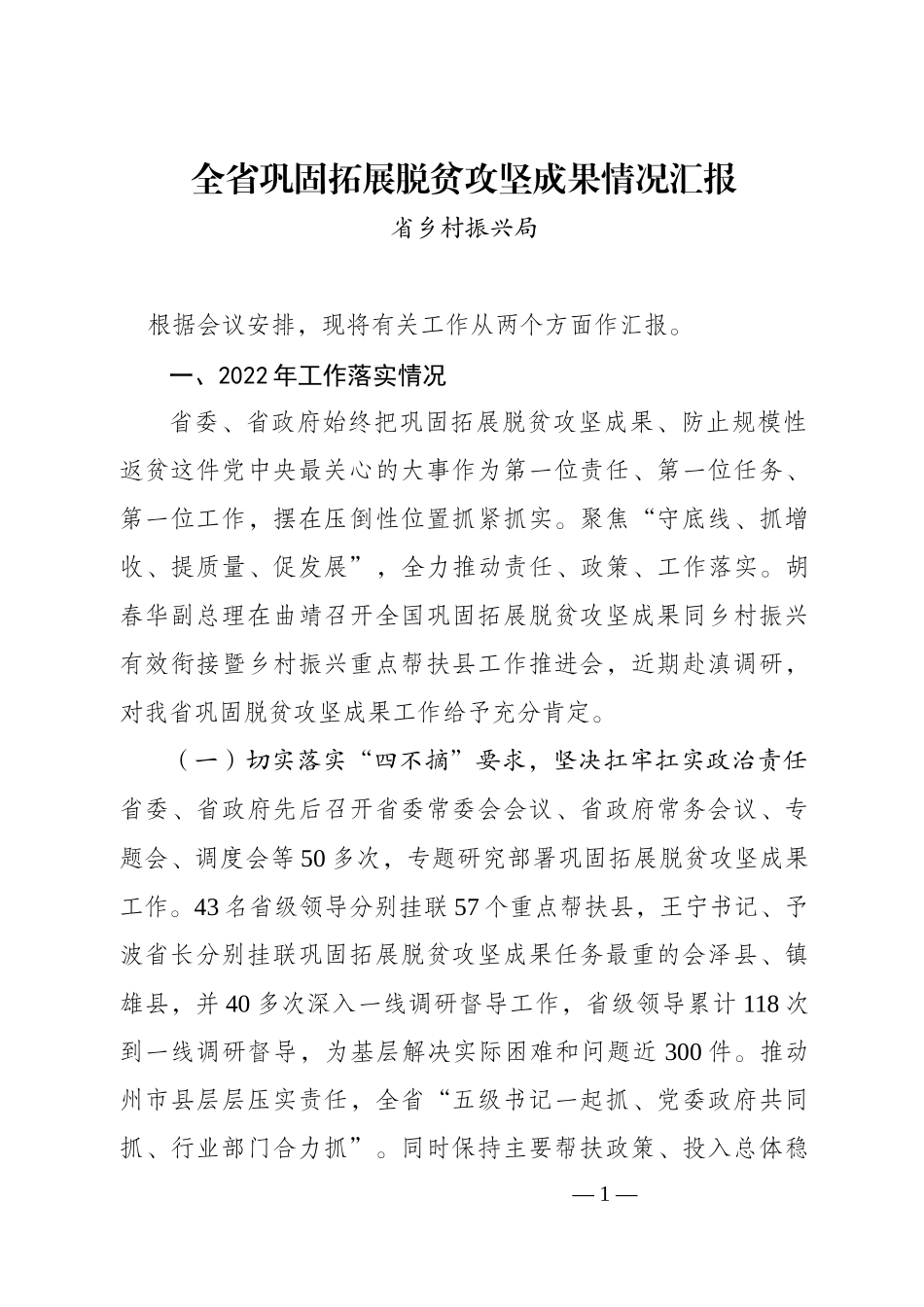 全省巩固拓展脱贫攻坚成果工作现场推进会议发言材料汇编_第3页