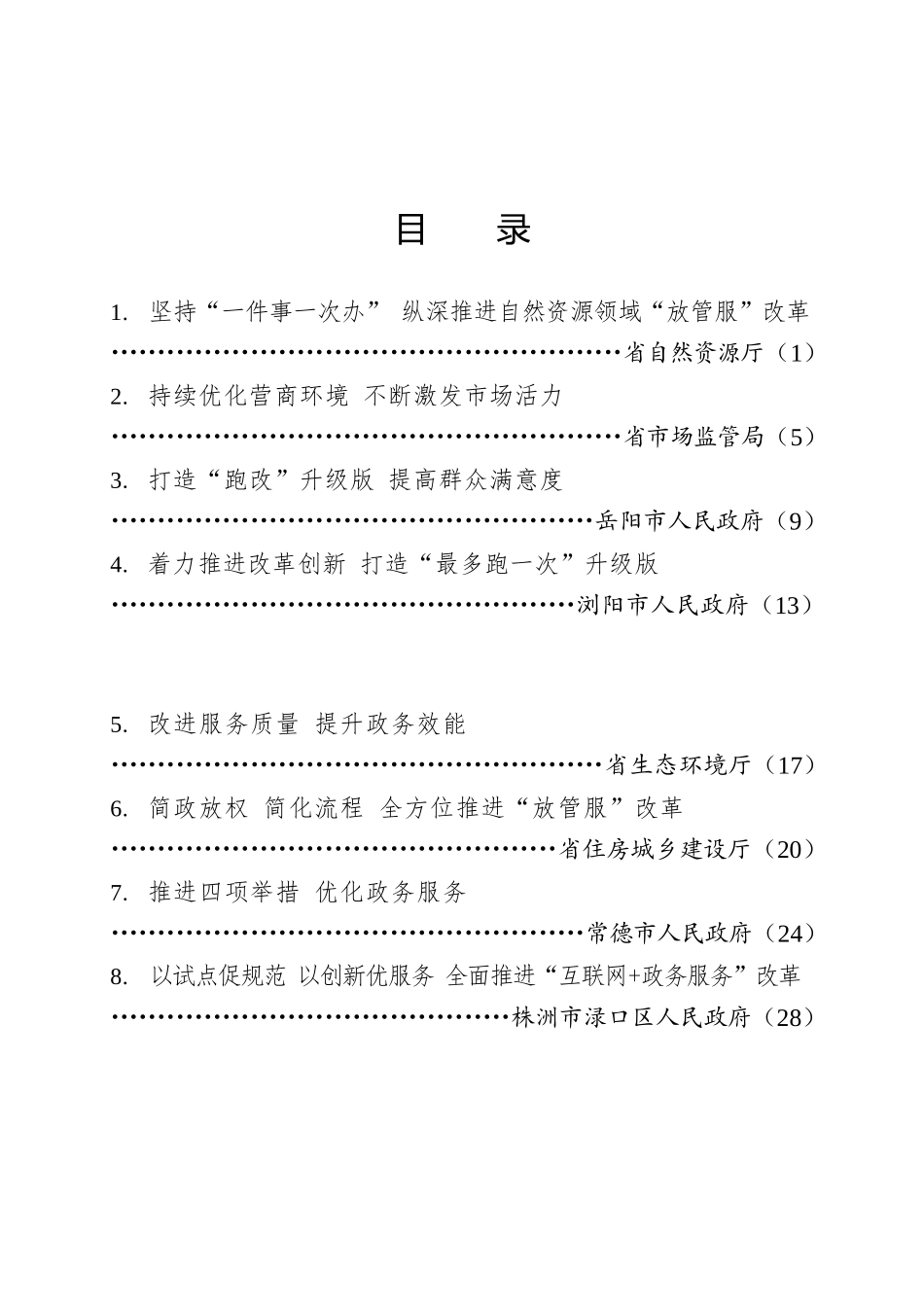 全省政务管理服务电视电话工作会议经验交流材料汇编+_第2页