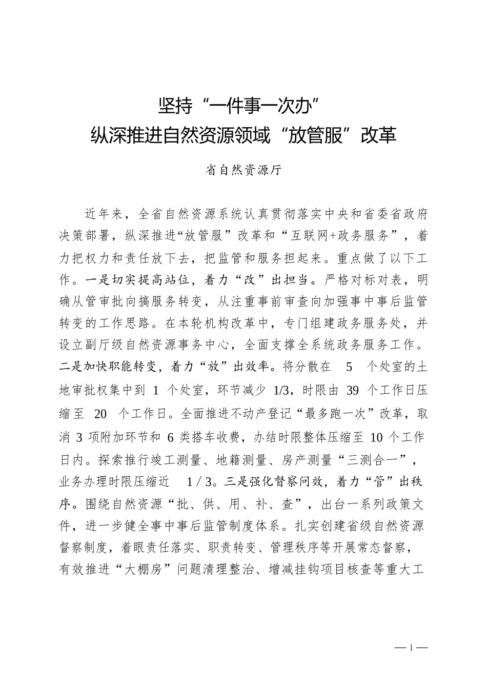 全省政务管理服务电视电话工作会议经验交流材料汇编+_第3页