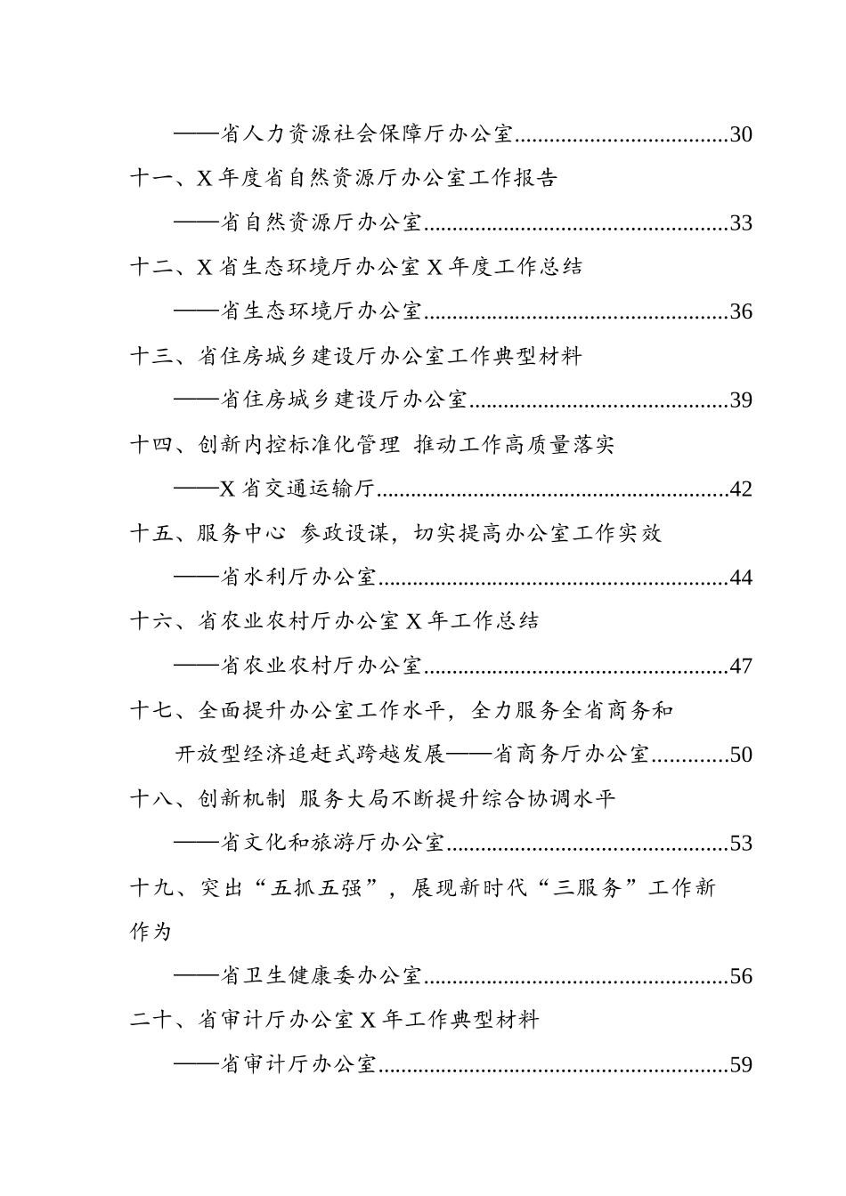 全省政府系统秘书长办公室（研究室）主任会议交流材料汇编（35篇） (2)_第2页