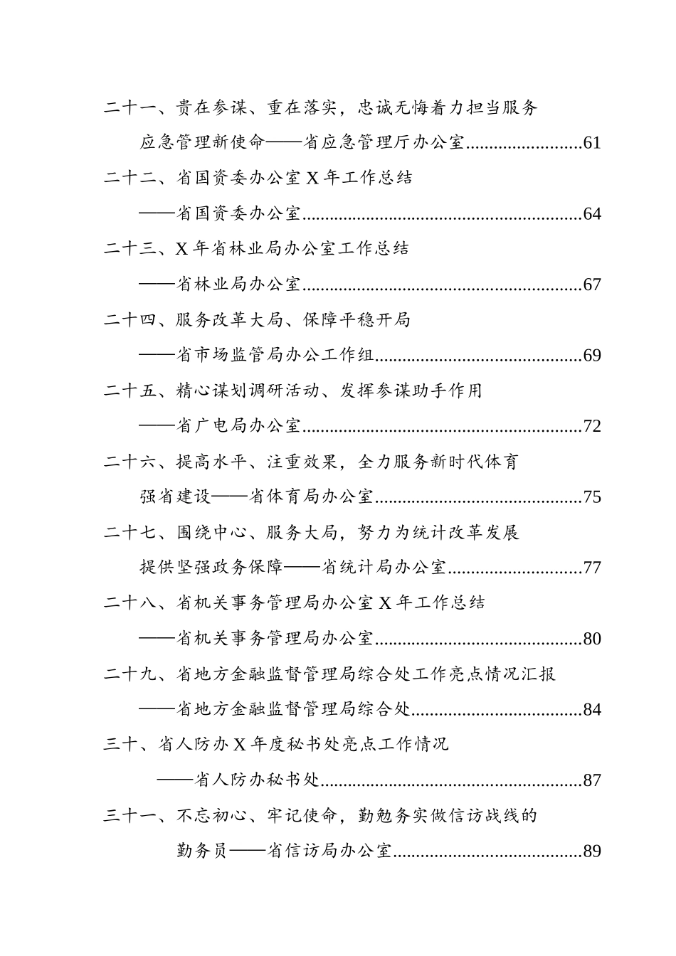 全省政府系统秘书长办公室（研究室）主任会议交流材料汇编（35篇） (2)_第3页