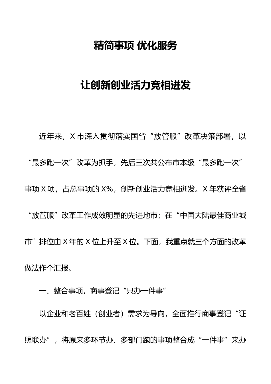 全省政府系统秘书长办公室（研究室）主任会议发言交流材料6篇汇编_第1页