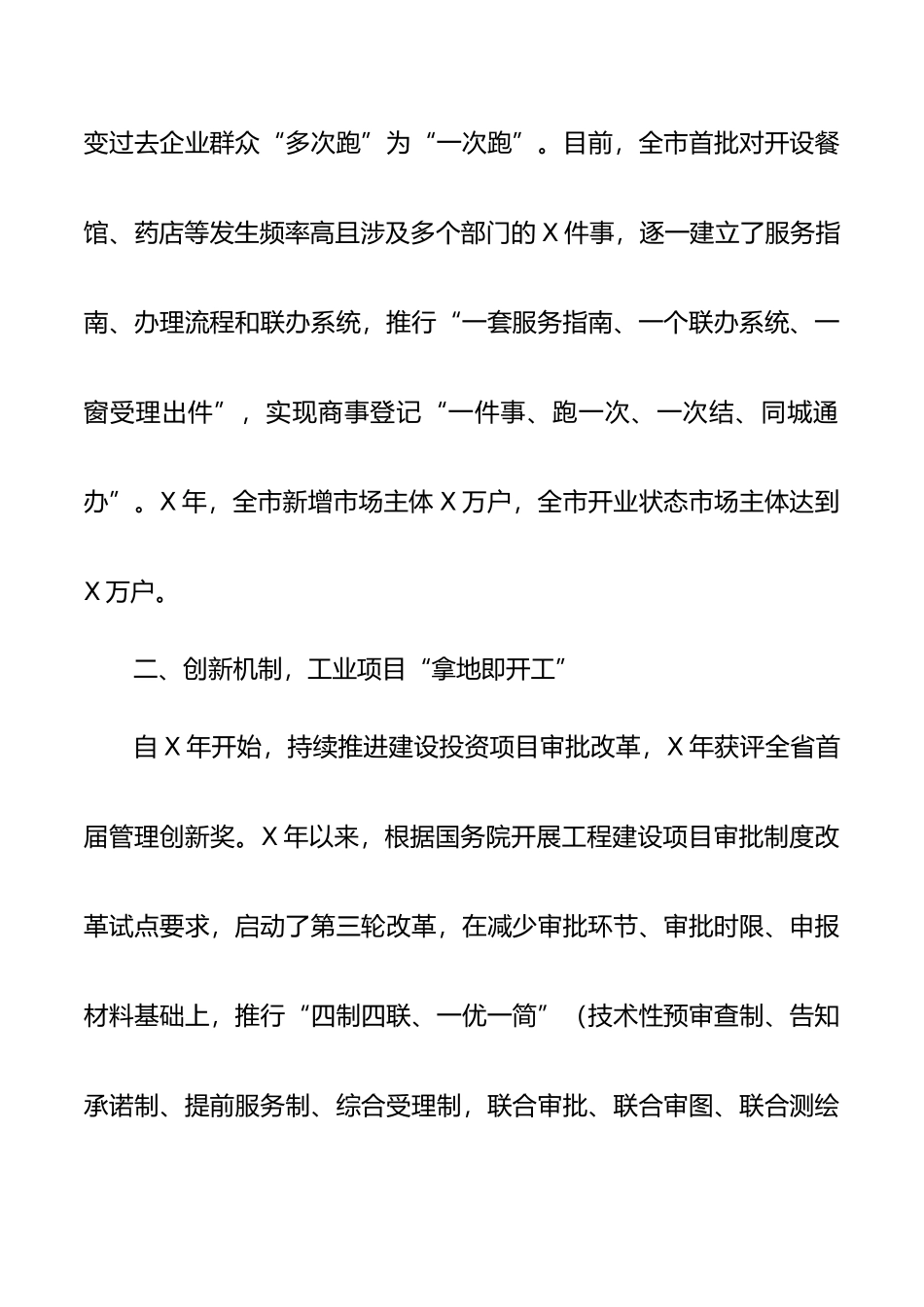 全省政府系统秘书长办公室（研究室）主任会议发言交流材料6篇汇编_第2页