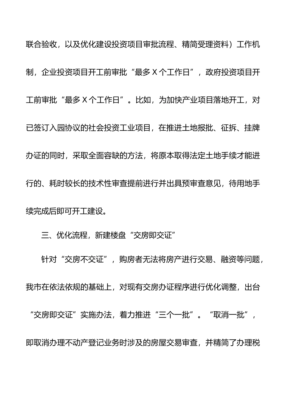 全省政府系统秘书长办公室（研究室）主任会议发言交流材料6篇汇编_第3页