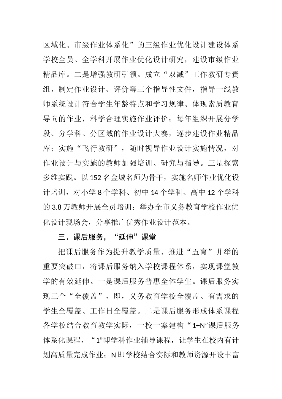 全省教育工作会议交流发言汇编_第3页