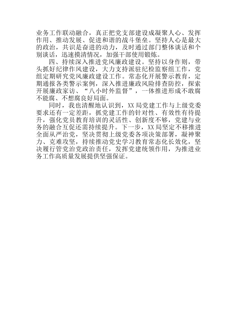 全面从严治党工作总结、书记抓基层党建述职报告汇编（3篇）_第3页